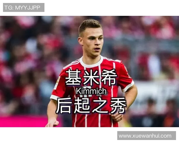 基米希的足球之路：从少年天才到世界顶级中场的蜕变与荣耀