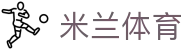 米兰·(milan)中国官方网站