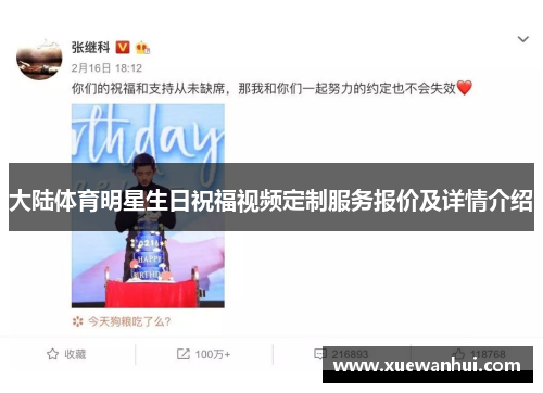 大陆体育明星生日祝福视频定制服务报价及详情介绍