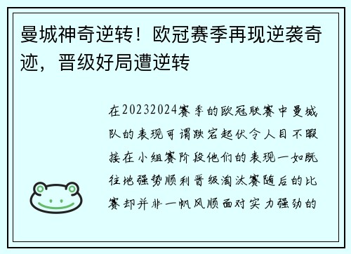 曼城神奇逆转！欧冠赛季再现逆袭奇迹，晋级好局遭逆转