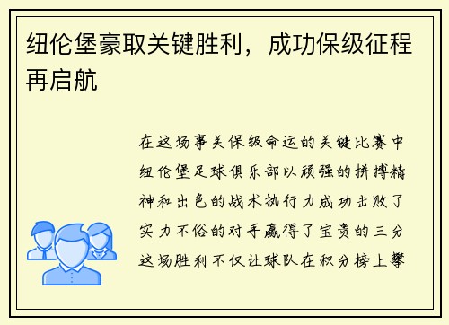 纽伦堡豪取关键胜利，成功保级征程再启航
